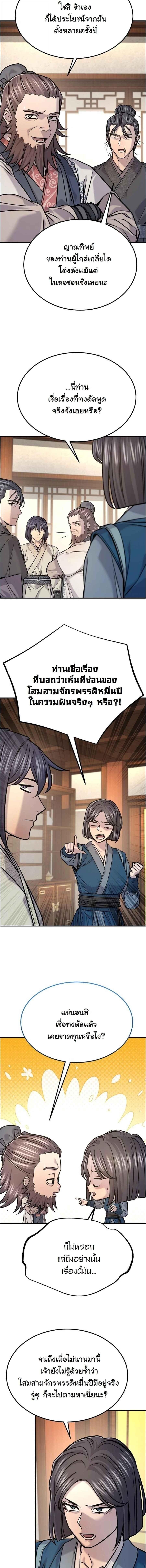 Monopolizing All Opportunities ตอนที่ 46 page 5