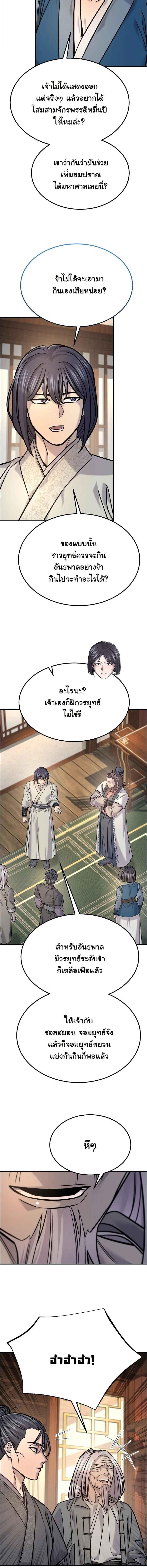 Monopolizing All Opportunities ตอนที่ 46 page 6