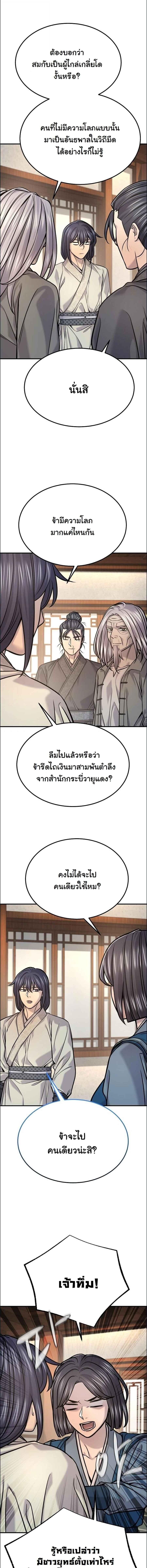 Monopolizing All Opportunities ตอนที่ 46 page 7