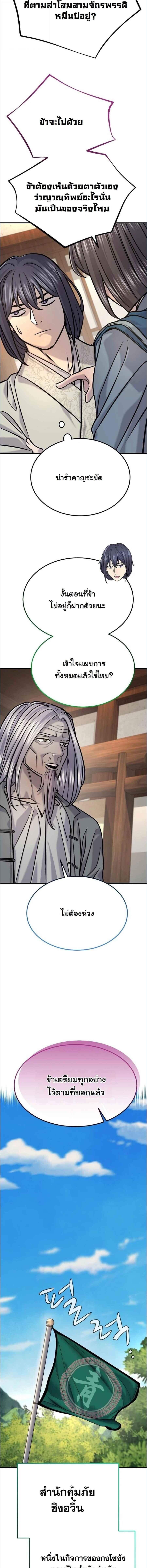 Monopolizing All Opportunities ตอนที่ 46 page 8