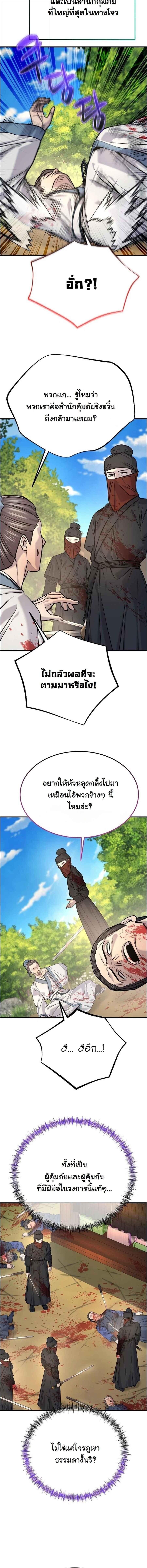 Monopolizing All Opportunities ตอนที่ 46 page 9