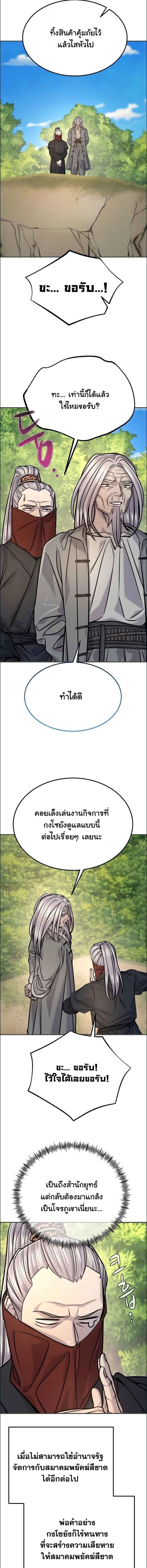 Monopolizing All Opportunities ตอนที่ 46 page 10