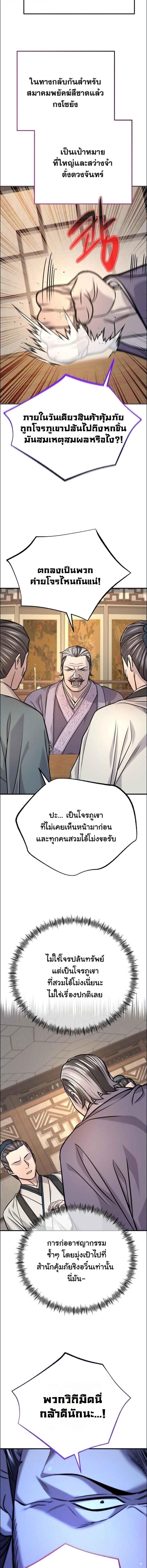 Monopolizing All Opportunities ตอนที่ 46 page 11