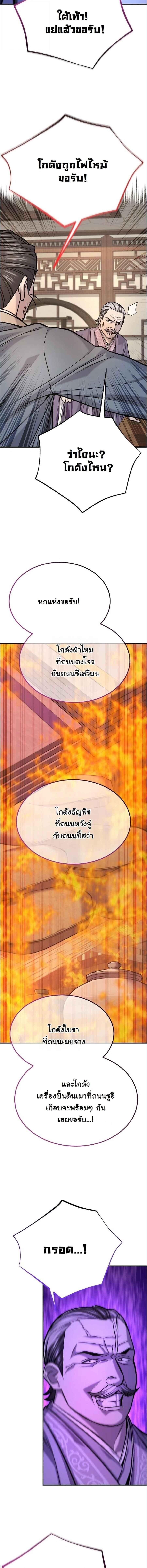 Monopolizing All Opportunities ตอนที่ 46 page 12