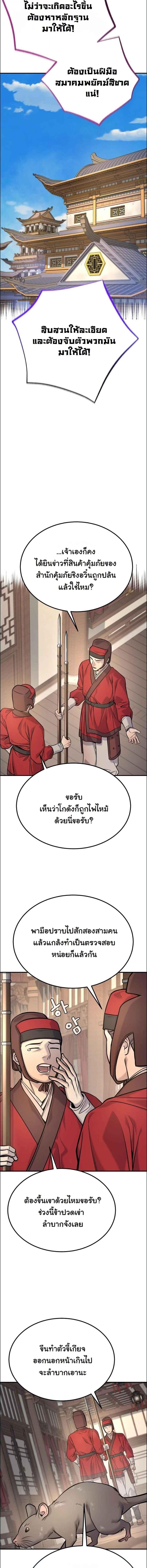 Monopolizing All Opportunities ตอนที่ 46 page 13