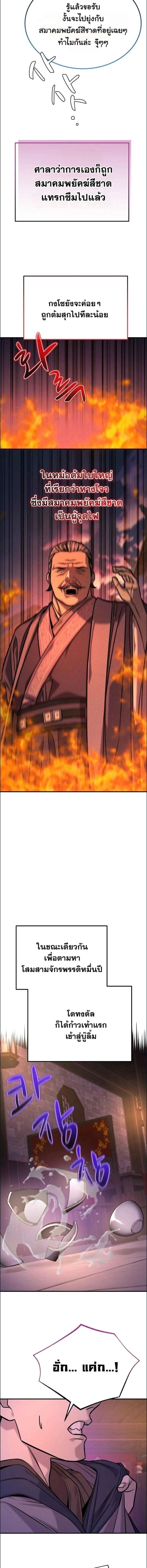 Monopolizing All Opportunities ตอนที่ 46 page 14