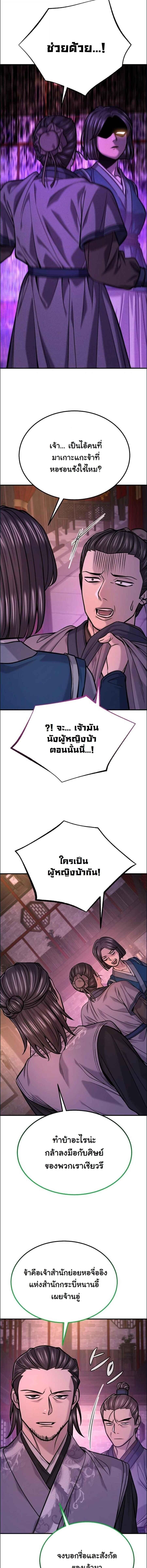 Monopolizing All Opportunities ตอนที่ 46 page 15