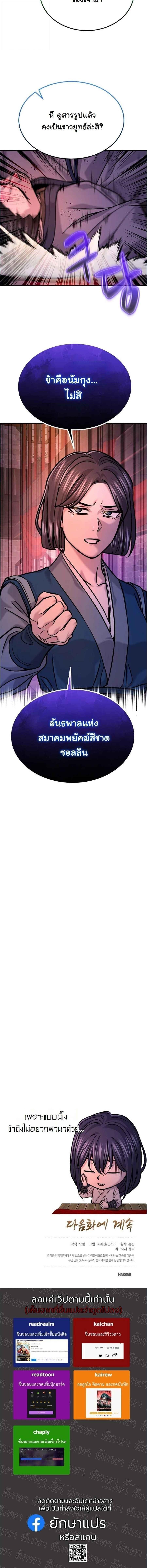 Monopolizing All Opportunities ตอนที่ 46 page 16