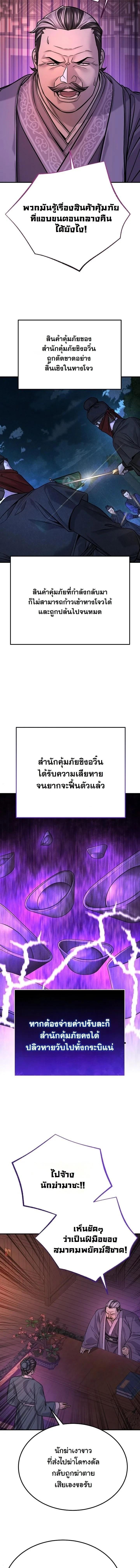 Monopolizing All Opportunities ตอนที่ 47 page 2