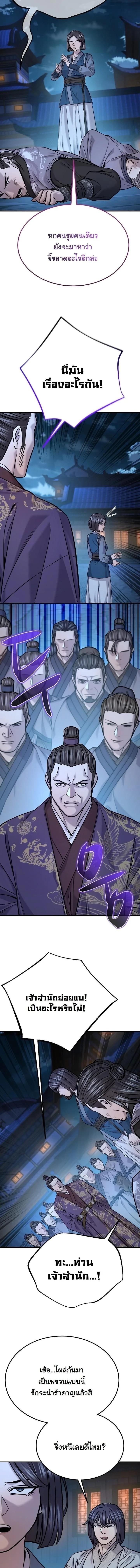 Monopolizing All Opportunities ตอนที่ 47 page 4