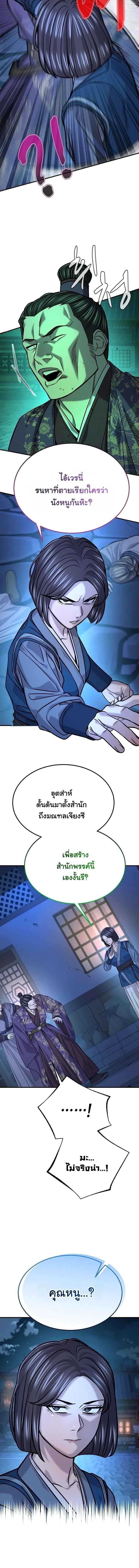 Monopolizing All Opportunities ตอนที่ 47 page 6