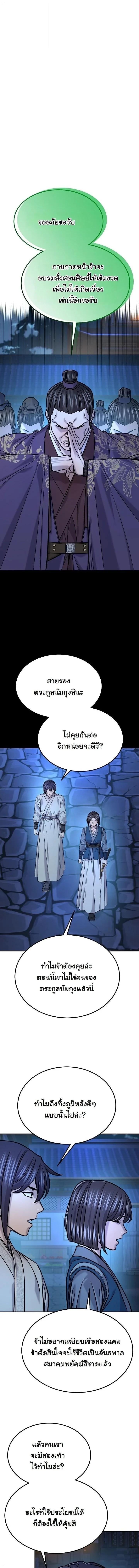 Monopolizing All Opportunities ตอนที่ 47 page 7