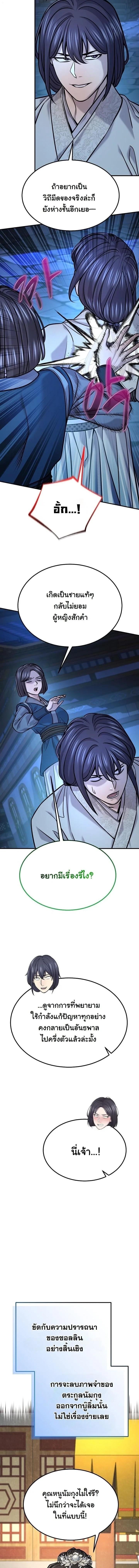 Monopolizing All Opportunities ตอนที่ 47 page 8