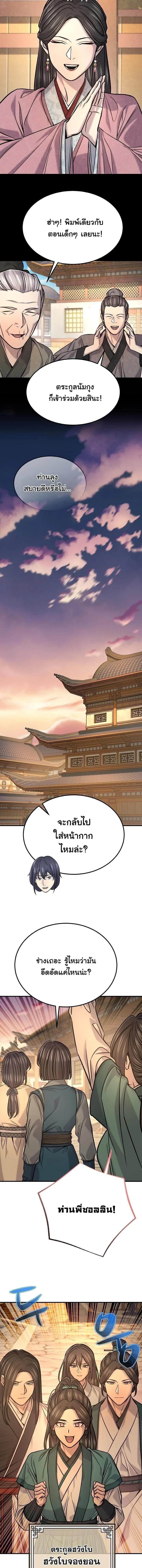 Monopolizing All Opportunities ตอนที่ 47 page 9