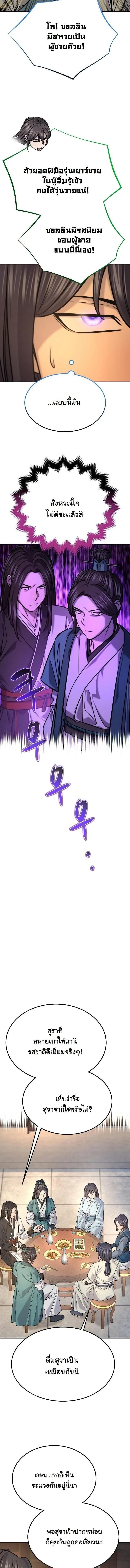 Monopolizing All Opportunities ตอนที่ 47 page 11