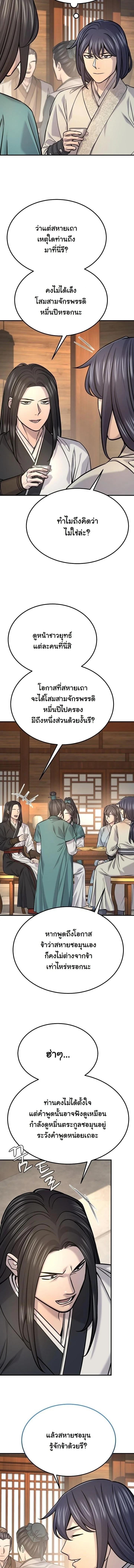 Monopolizing All Opportunities ตอนที่ 47 page 12