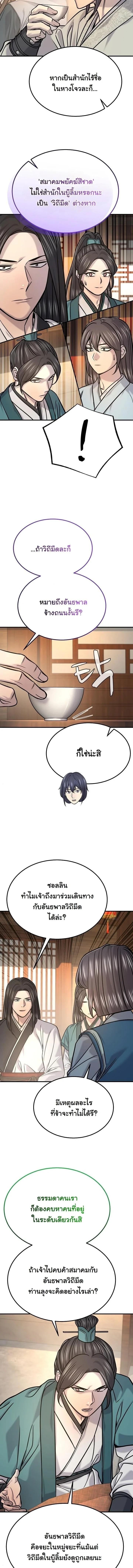 Monopolizing All Opportunities ตอนที่ 47 page 13