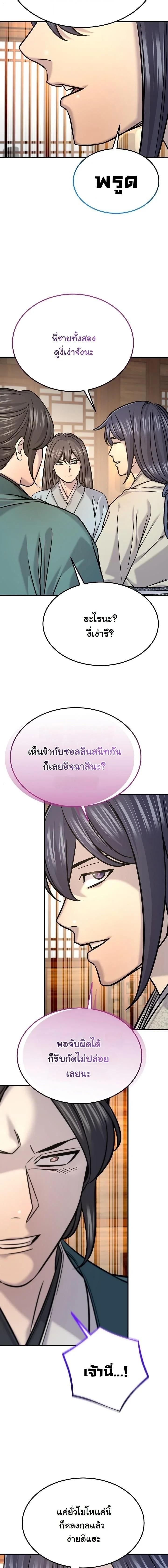 Monopolizing All Opportunities ตอนที่ 47 page 14
