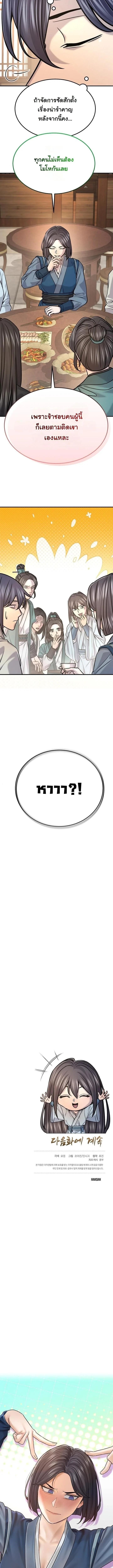 Monopolizing All Opportunities ตอนที่ 47 page 15
