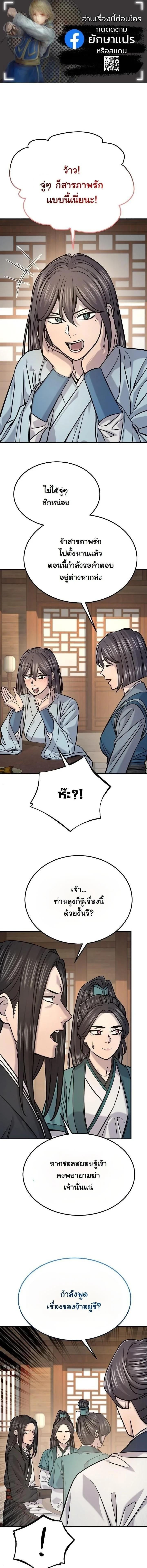 Monopolizing All Opportunities ตอนที่ 48 page 0