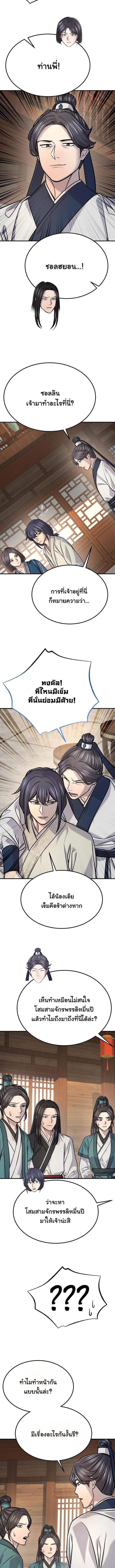 Monopolizing All Opportunities ตอนที่ 48 page 1