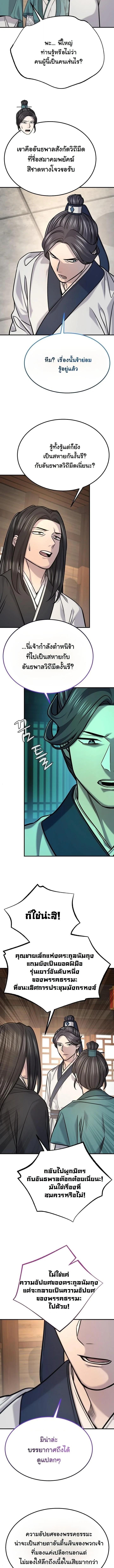 Monopolizing All Opportunities ตอนที่ 48 page 2