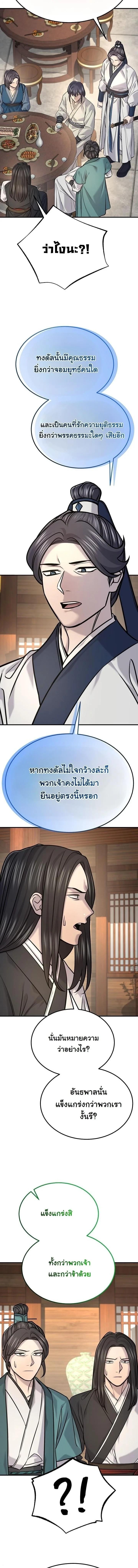 Monopolizing All Opportunities ตอนที่ 48 page 3
