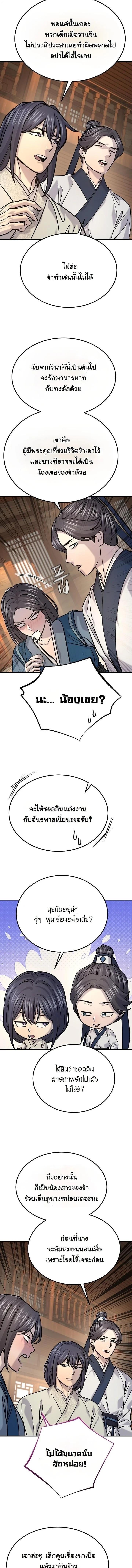 Monopolizing All Opportunities ตอนที่ 48 page 4
