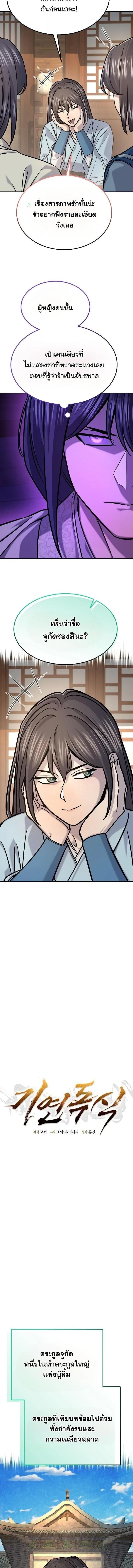 Monopolizing All Opportunities ตอนที่ 48 page 5