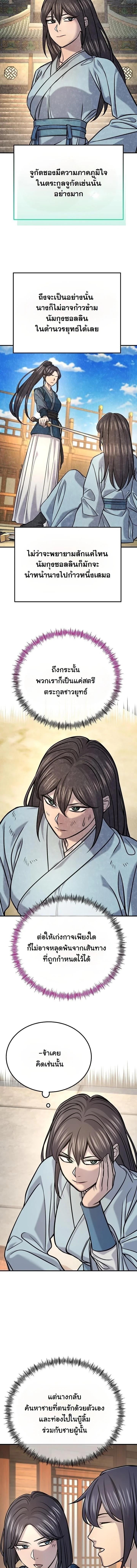 Monopolizing All Opportunities ตอนที่ 48 page 6