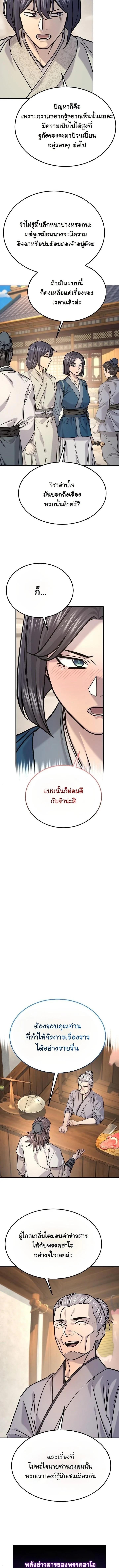 Monopolizing All Opportunities ตอนที่ 48 page 8