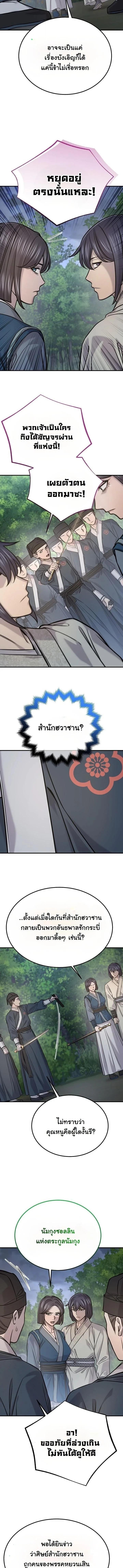 Monopolizing All Opportunities ตอนที่ 48 page 10