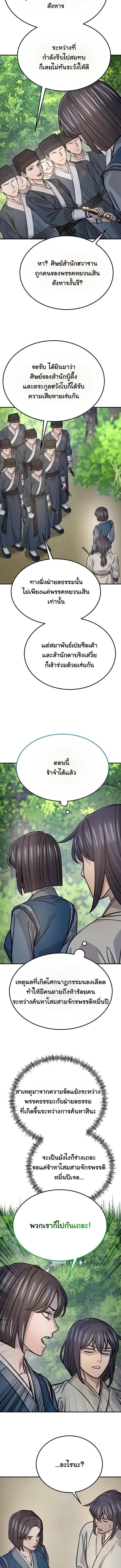 Monopolizing All Opportunities ตอนที่ 48 page 11