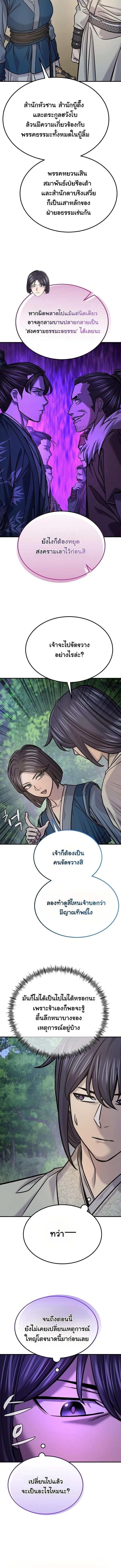 Monopolizing All Opportunities ตอนที่ 48 page 12