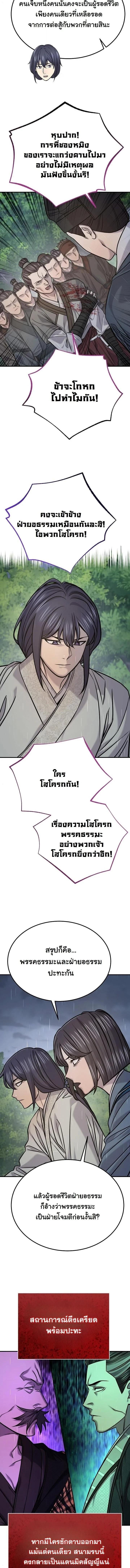 Monopolizing All Opportunities ตอนที่ 49 page 1