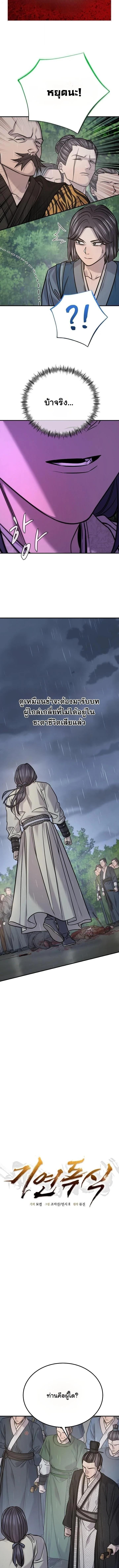 Monopolizing All Opportunities ตอนที่ 49 page 2