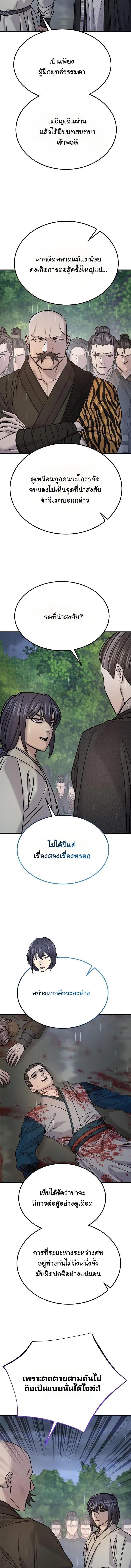 Monopolizing All Opportunities ตอนที่ 49 page 3