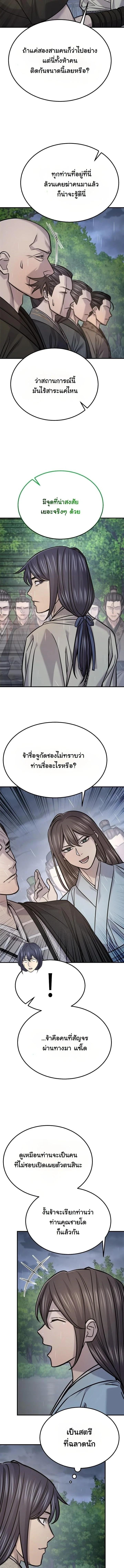 Monopolizing All Opportunities ตอนที่ 49 page 4