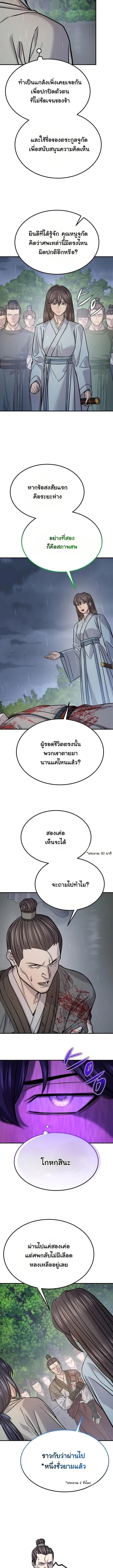 Monopolizing All Opportunities ตอนที่ 49 page 5