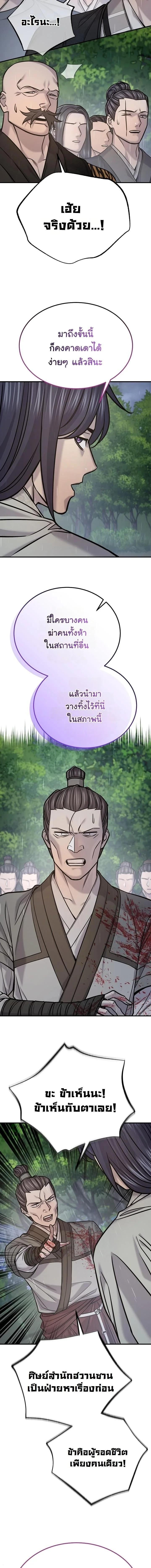 Monopolizing All Opportunities ตอนที่ 49 page 7