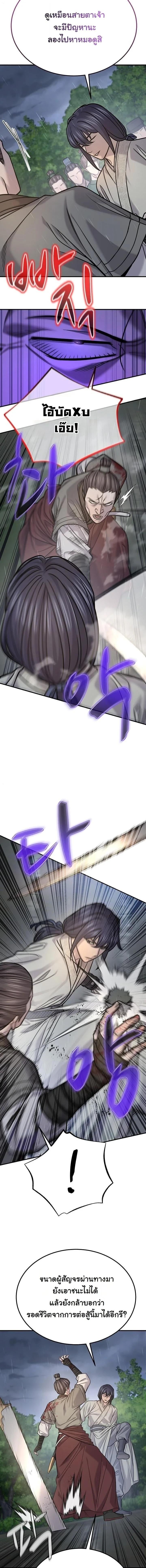 Monopolizing All Opportunities ตอนที่ 49 page 8