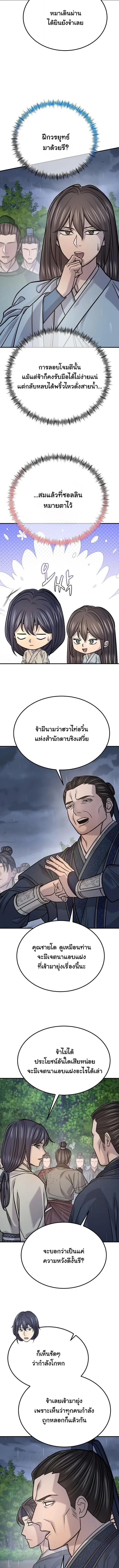 Monopolizing All Opportunities ตอนที่ 49 page 9
