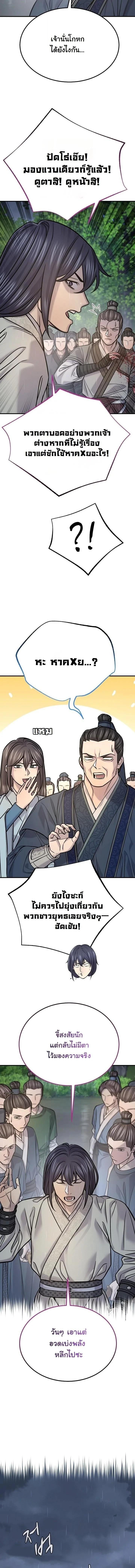 Monopolizing All Opportunities ตอนที่ 49 page 10