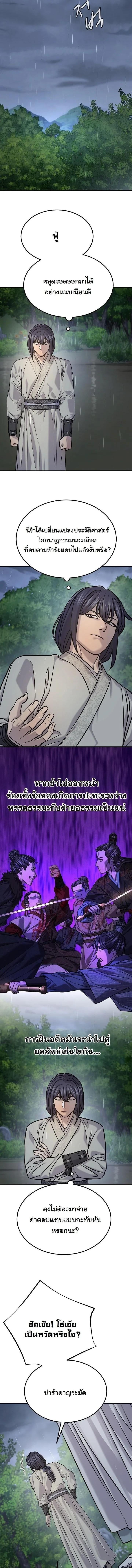 Monopolizing All Opportunities ตอนที่ 49 page 11