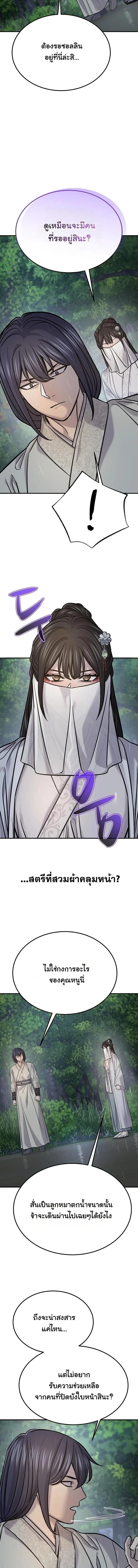 Monopolizing All Opportunities ตอนที่ 49 page 12