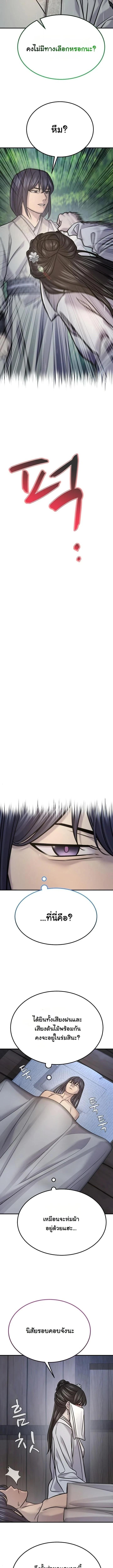 Monopolizing All Opportunities ตอนที่ 49 page 13