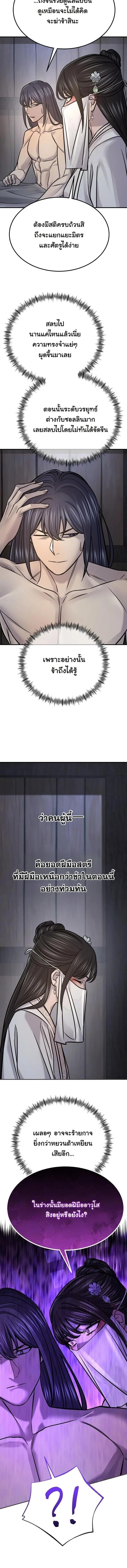 Monopolizing All Opportunities ตอนที่ 49 page 14