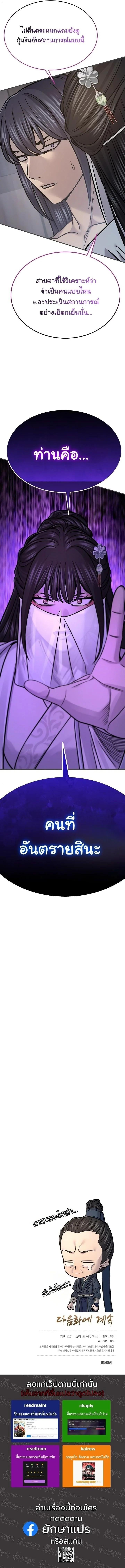 Monopolizing All Opportunities ตอนที่ 49 page 15