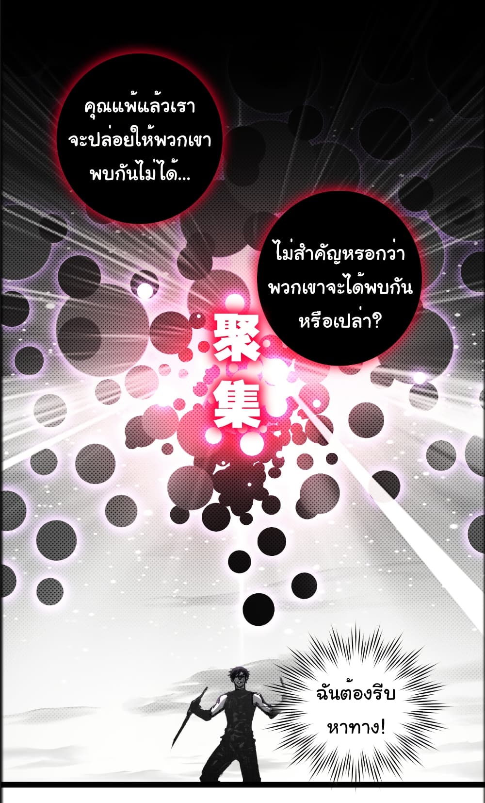 Moon Slayer (I’m The Boss in Magic Moon) ตอนที่ 64 page 14