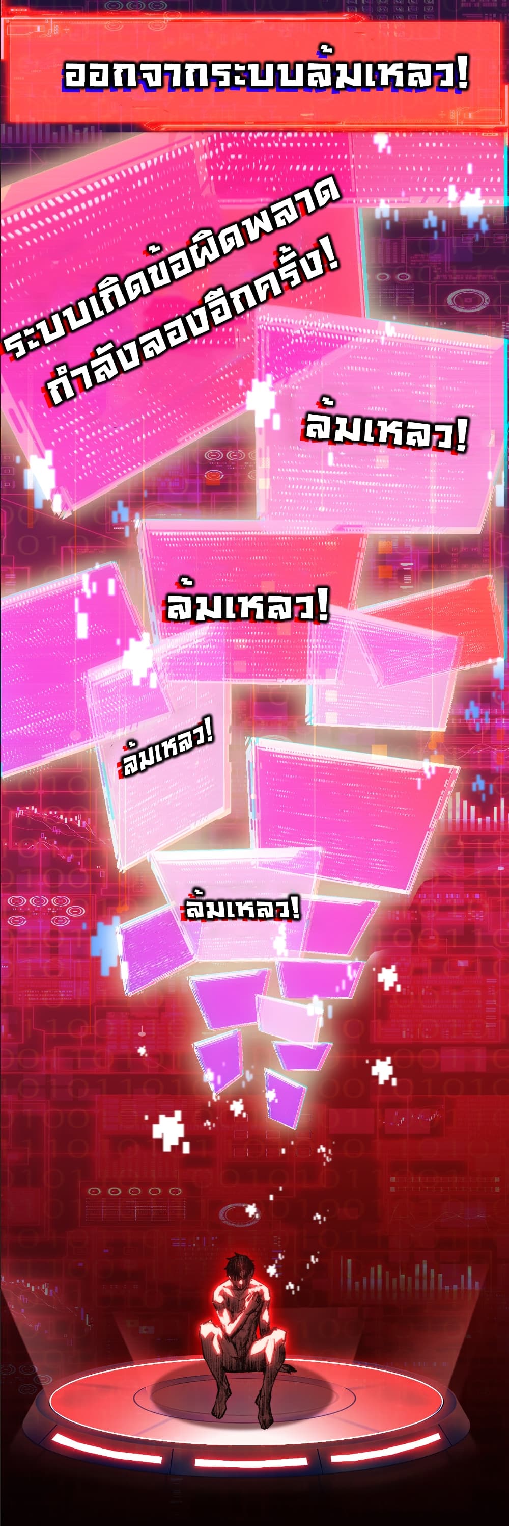 Moon Slayer (I’m The Boss in Magic Moon) ตอนที่ 64 page 18